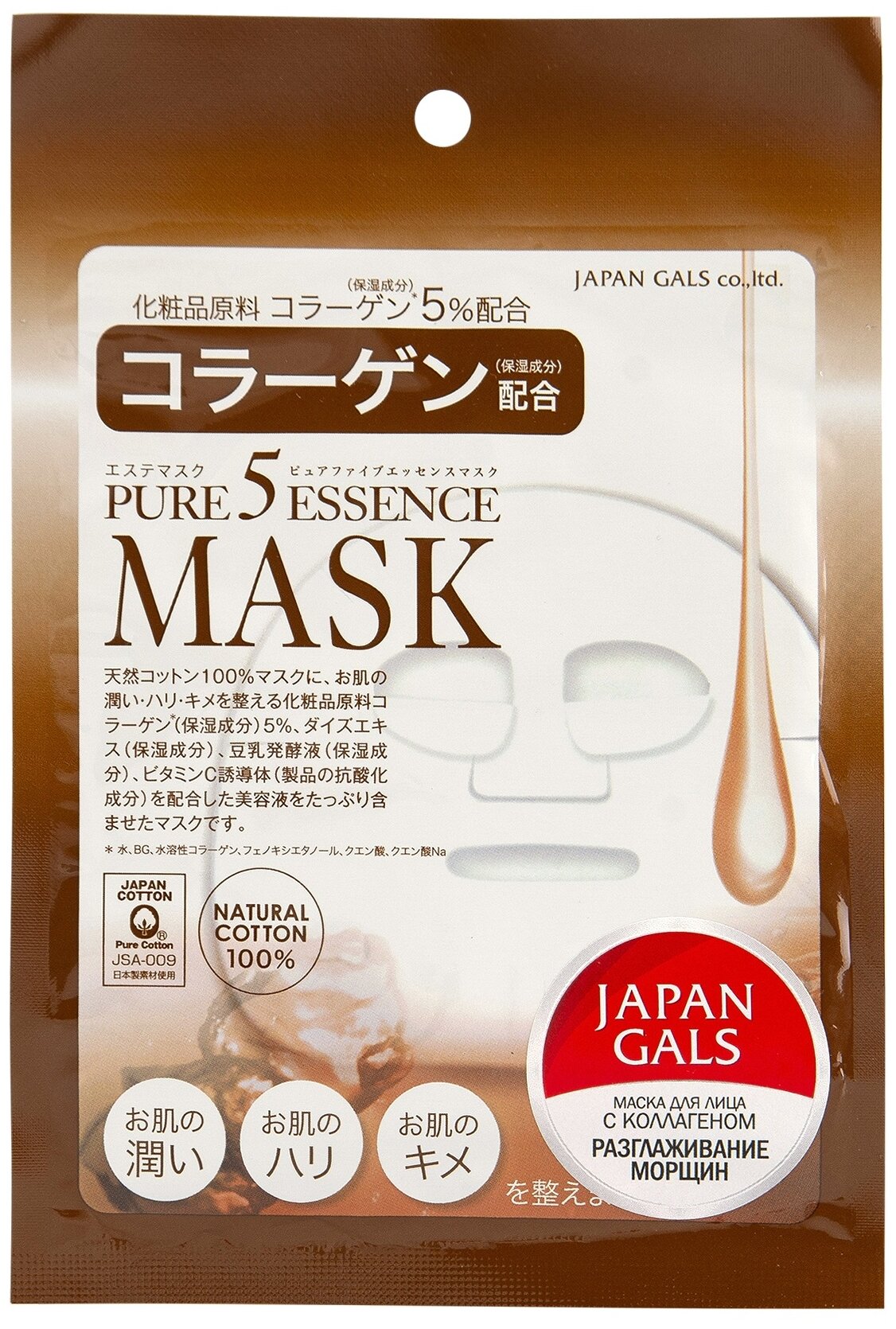 Маска для лица JAPAN GALS Pure5 Essence, с коллагеном, 1 шт.