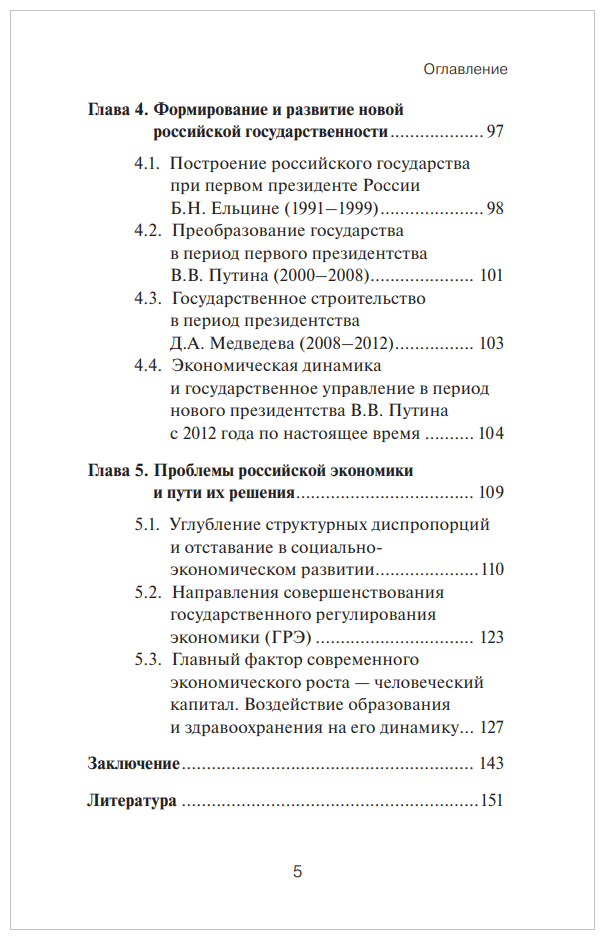 Экономика и государство (Уринсон Яков Моисеевич) - фото №3