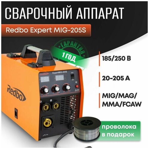 Сварочный полуавтомат инверторный Redbo Expert MIG-205S MIGMAG MMA 2700000₽