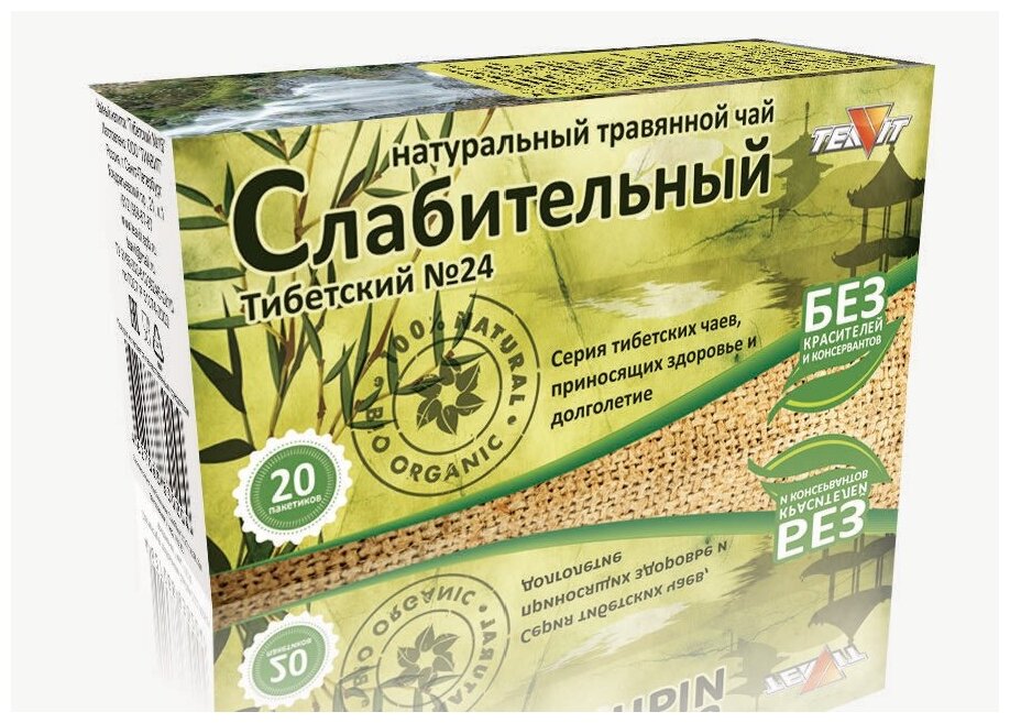 Натуральный травяной чай тиавит "Тибетский №24". Слабительный. 20 пакетиков