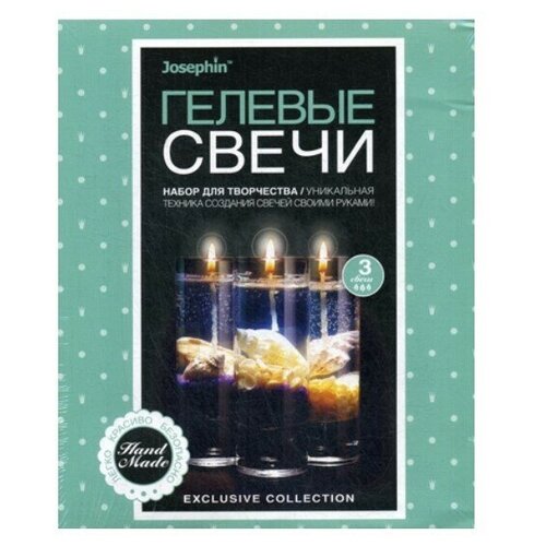 Josephin Гелевые свечи с ракушками. Набор №6.