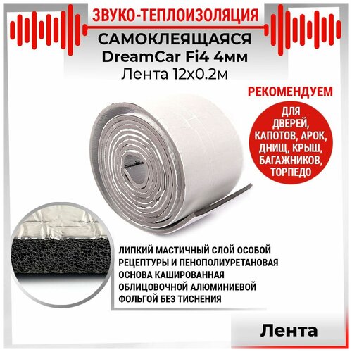 157 Звуко-Теплоизоляция самоклеящаяся DreamCar Fi4 4мм 12х0.2м лента