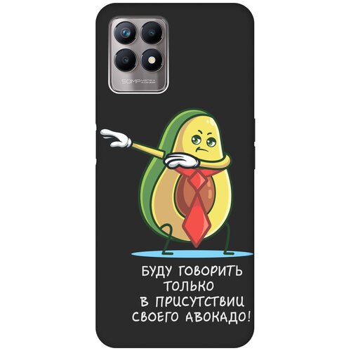 Матовый чехол Advocado для Realme 8i / Рилми 8 ай с 3D эффектом черный матовый чехол cheers для realme 8i рилми 8 ай с 3d эффектом желтый