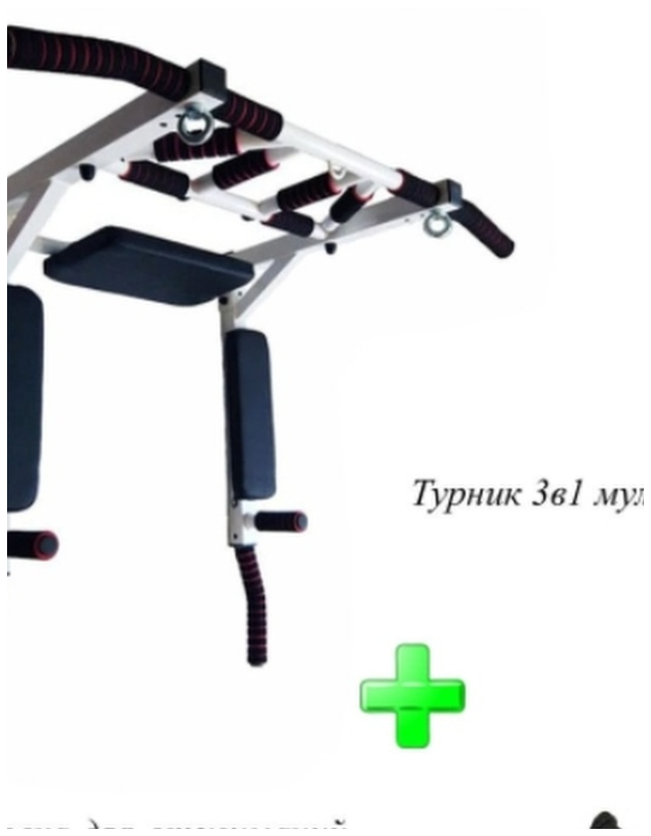 Турник брусья пресс Premium 2.0 + Доска для отжиманий push up stand, Белый