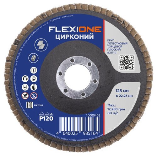 Круг лепестковый плоский flexione 125х22мм р120 цирконий 599₽