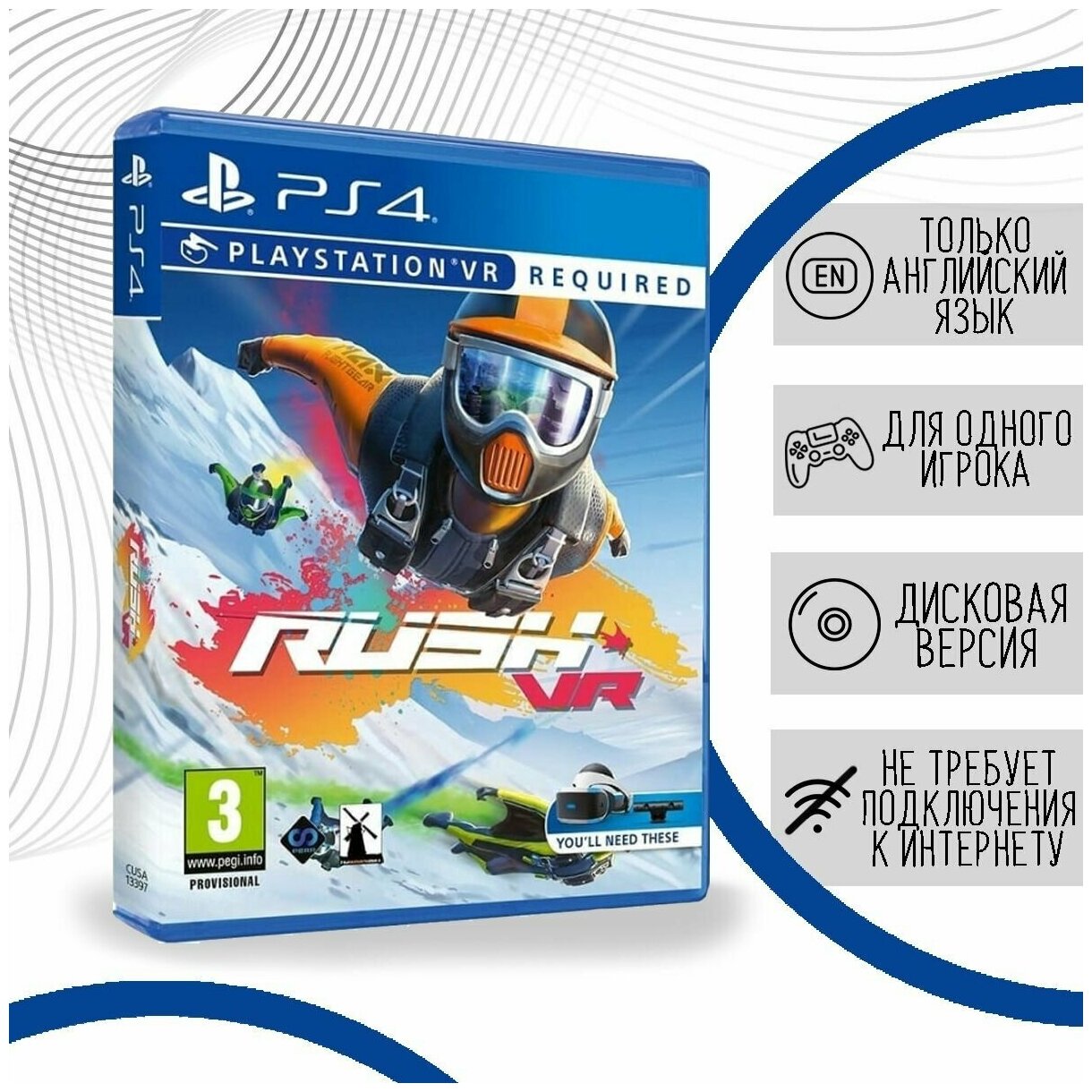 Rush VR (только для PS VR) (PS4 английская версия)