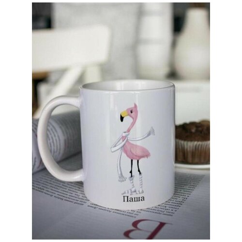 Кружка для чая "Фламинго" Паша чашка с принтом подарок на 23 февраля мужчине папе