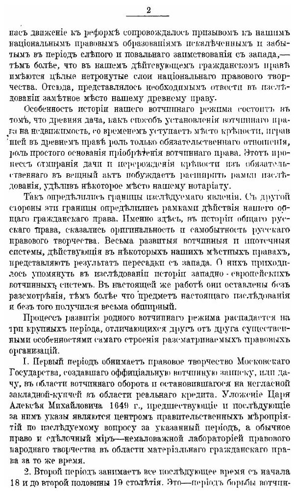 Книга Вотчинный Режим В России - фото №6