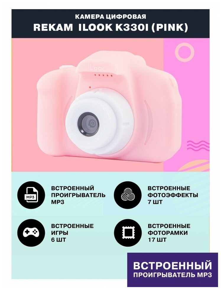 Цифровая фотокамера Rekam iLook K330i pink