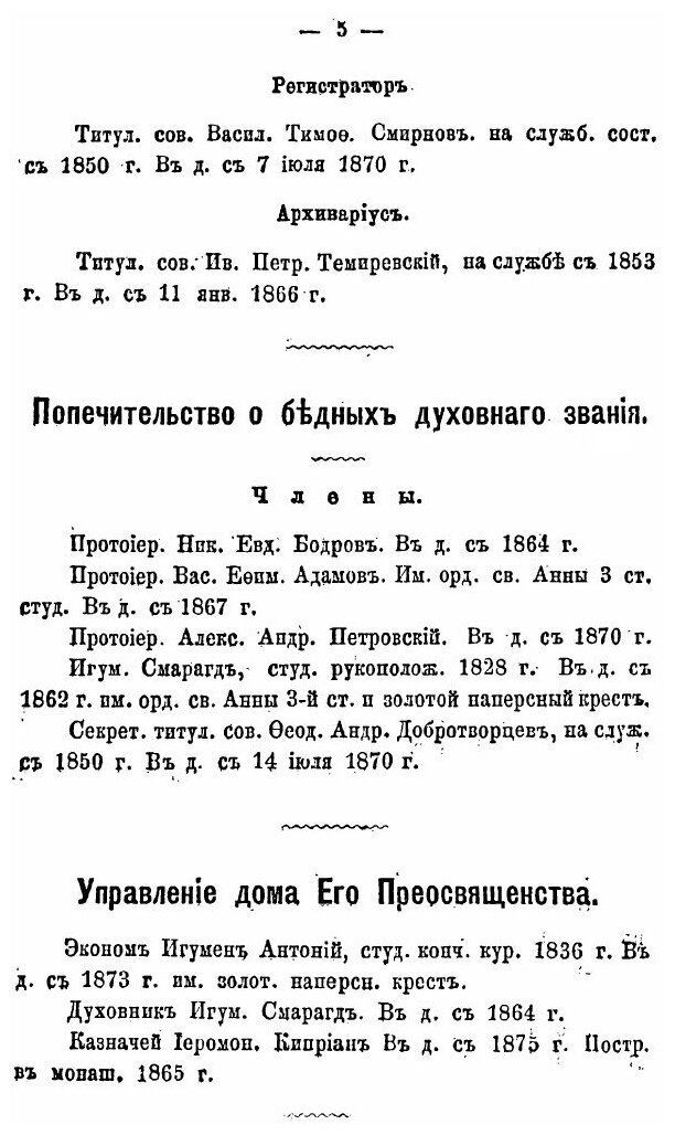 Книга Справочная книжка по тамбовской Епархии, на 1876 Год - фото №4