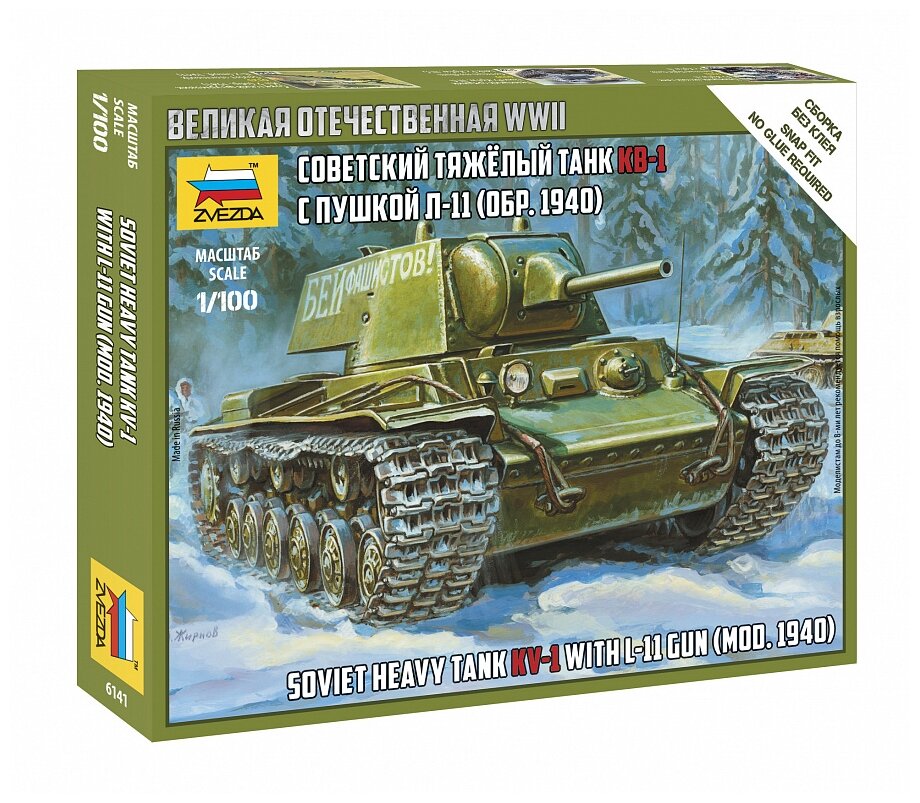 6141 Советский танк КВ-1