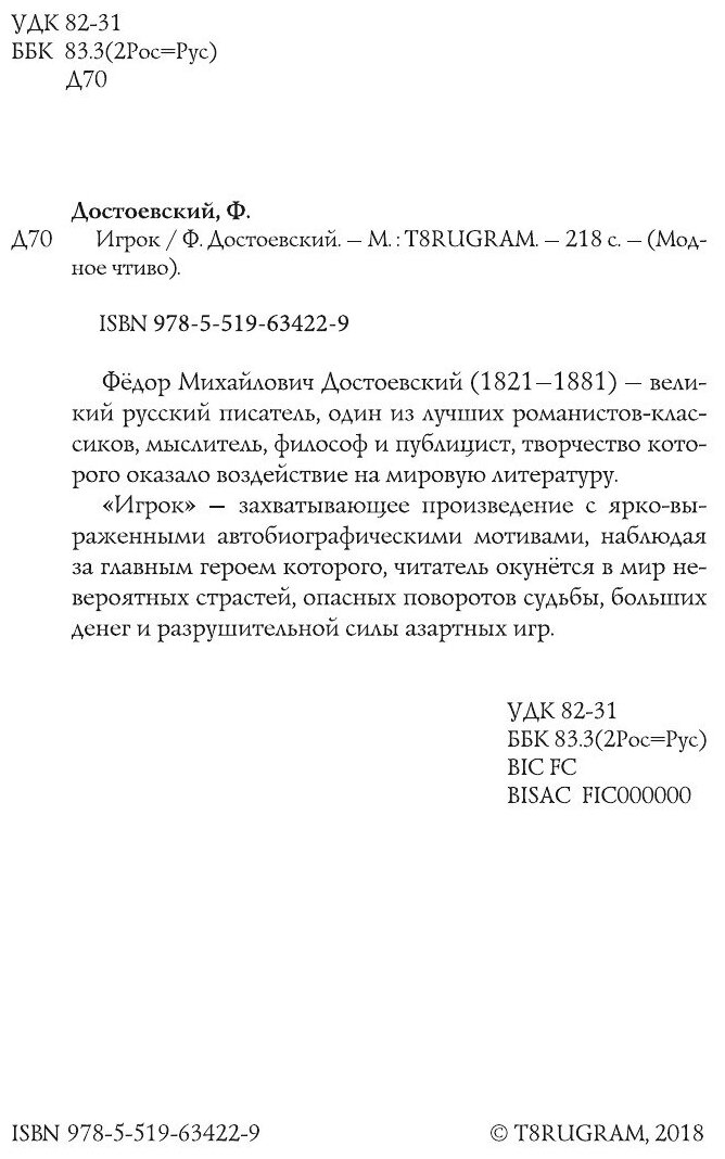 Книга Игрок (Достоевский Федор Михайлович) - фото №3