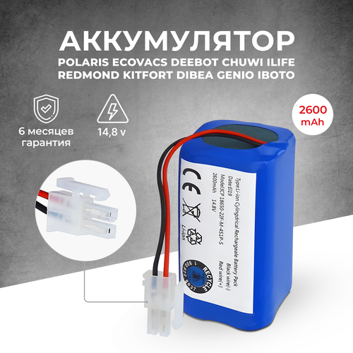 Аккумулятор для робота-пылесоса Polaris iLife Ecovacs 2600 mAh аккумулятор 18650b4 4s1p aaf 4 для роботов пылесосов chuwi ilife a4s a40 v50 pro v55 pro v7 v7s pro polaris pvcr 0726w