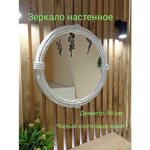 Зеркало круглое на стену