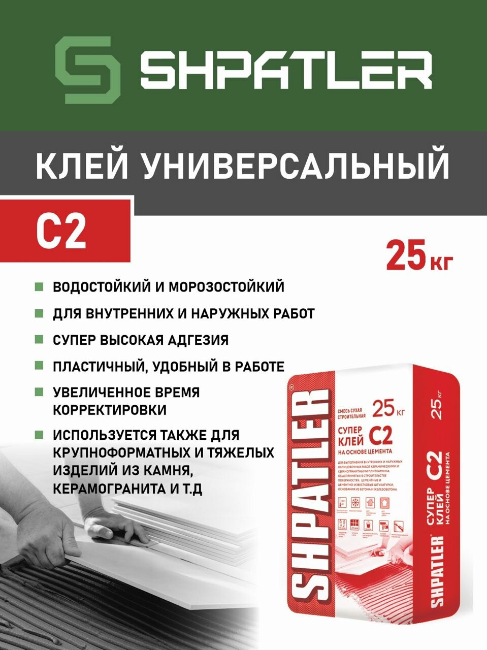 Водостойкий клей для плитки на основе цемента шпатлер Универсальный C2, 25 кг. (для плитки 60х60)