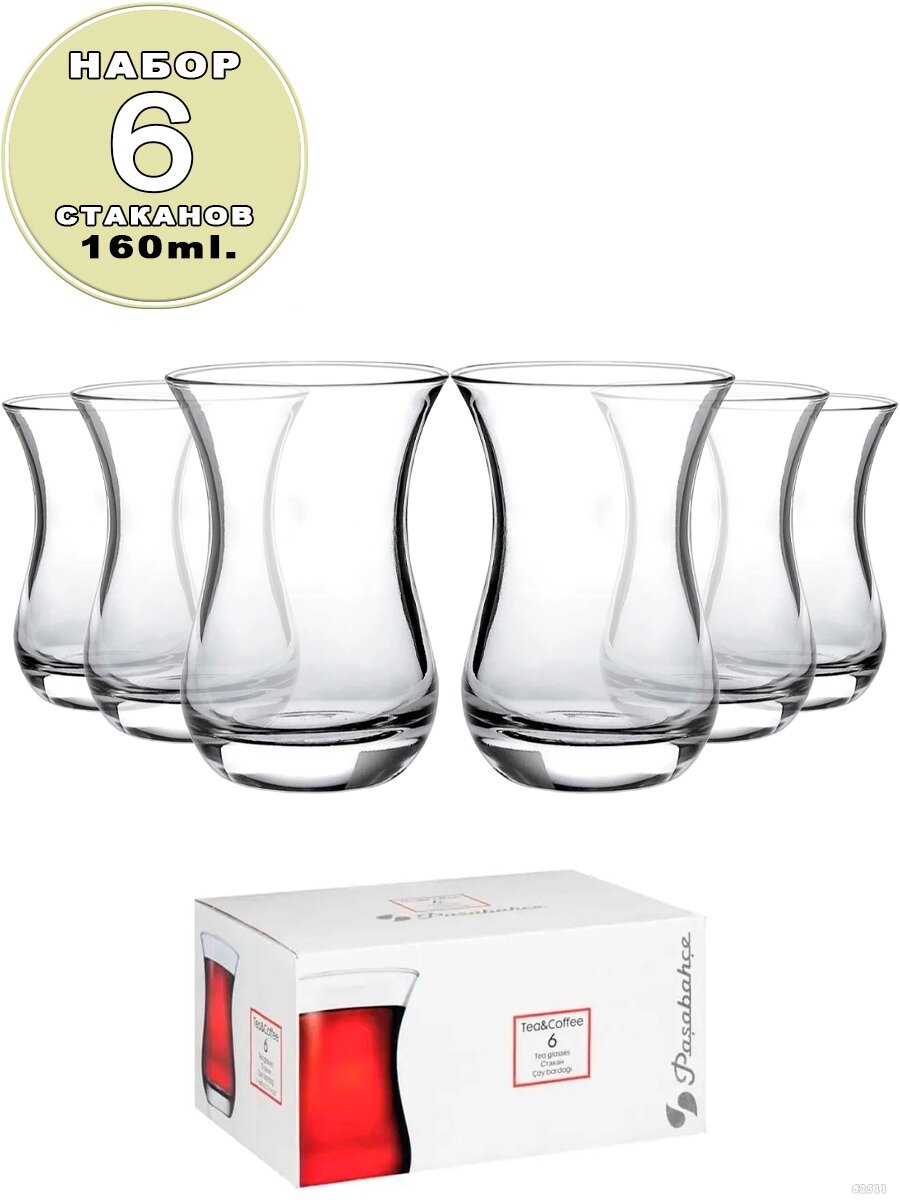 фото Стаканы для чая и кофе 160 мл , набор стаканов 6 штук, набор стаканов для чая