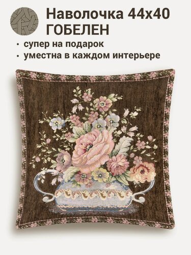Изображение товара Наволочка декоративная Le Gobelin Зимний сон Шоколад Центр 40х44 см
