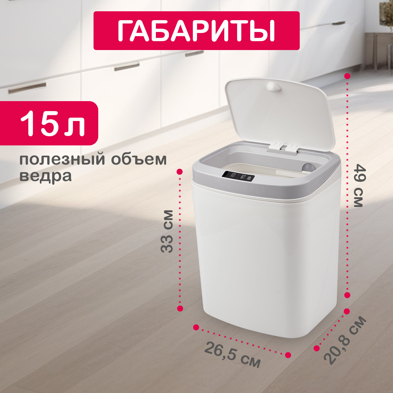 Сенсорное мусорное ведро для кухни, ванной, туалета или офиса с крышкой, 15 литров