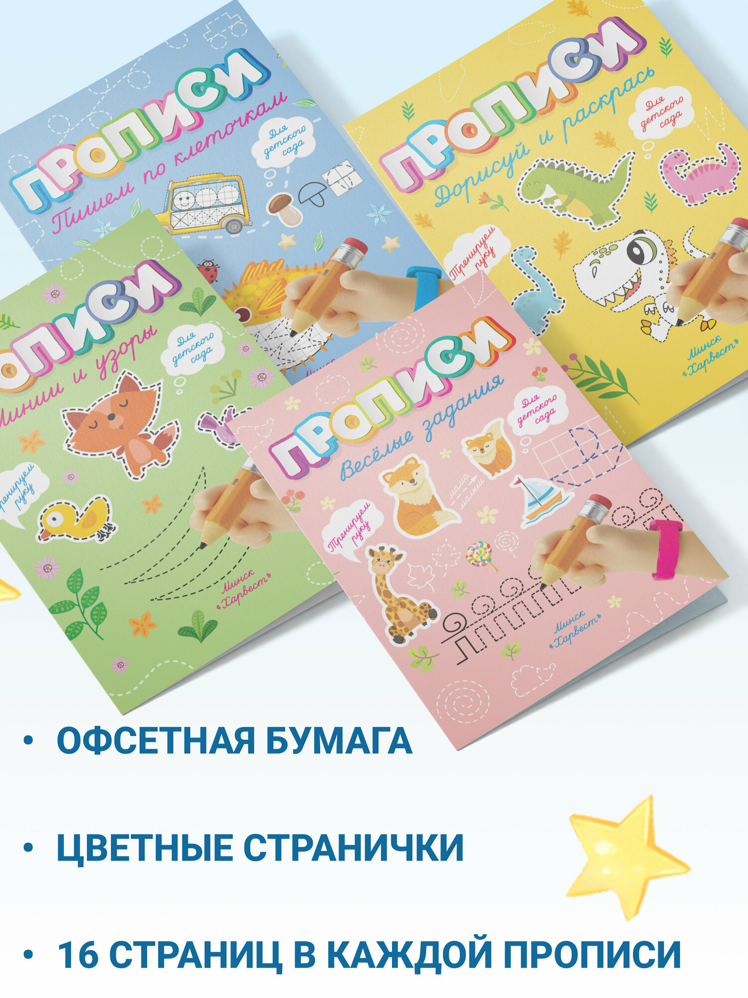 Детские прописи для дошкольников Для детского сада из 4 штук — фото 1