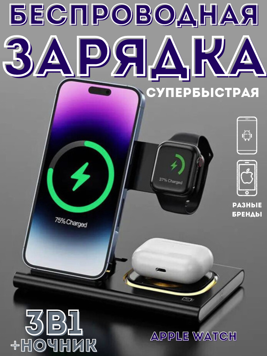 Беспроводная док-станция 3-в-1 для Apple Watch, AirPods и телефонов