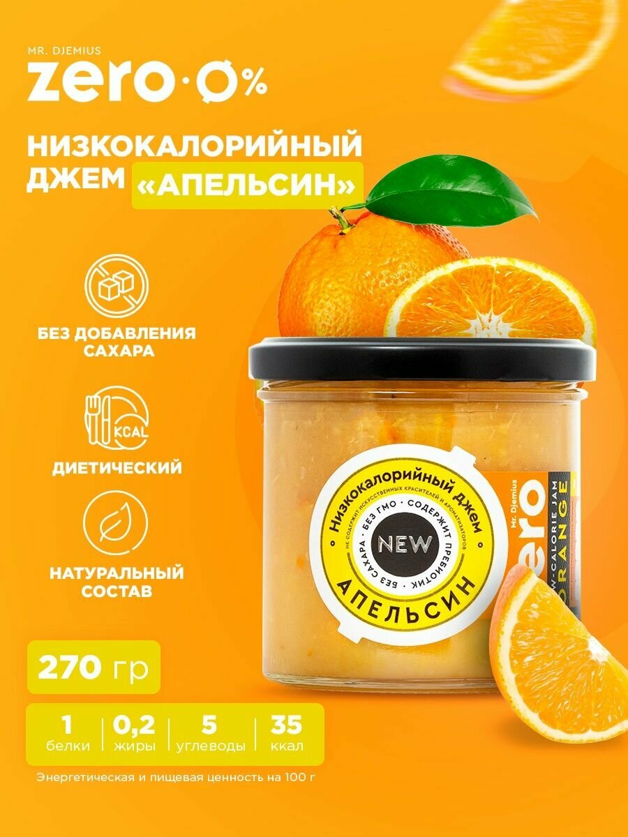 Низкокалорийный джем без сахара Mr.DjemiusZERO "Апельсин" 270г