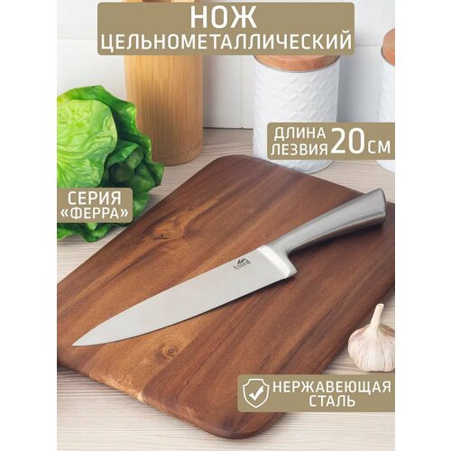 фото Шеф-нож кухонный "ферра", лезвие 20 см astell