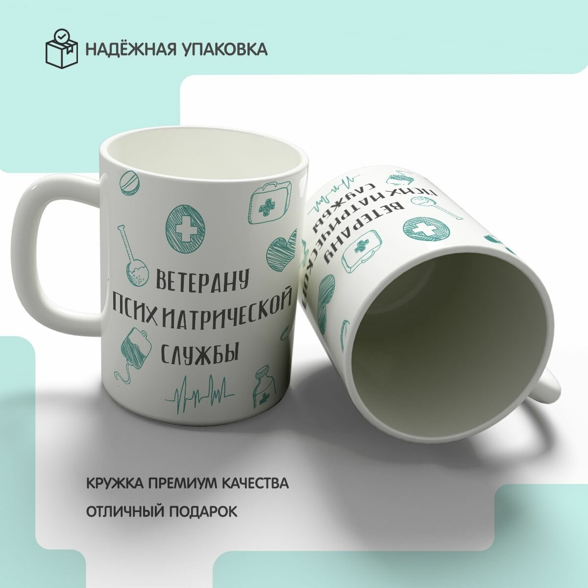 Бокал "Ветерану психиатрической службы"