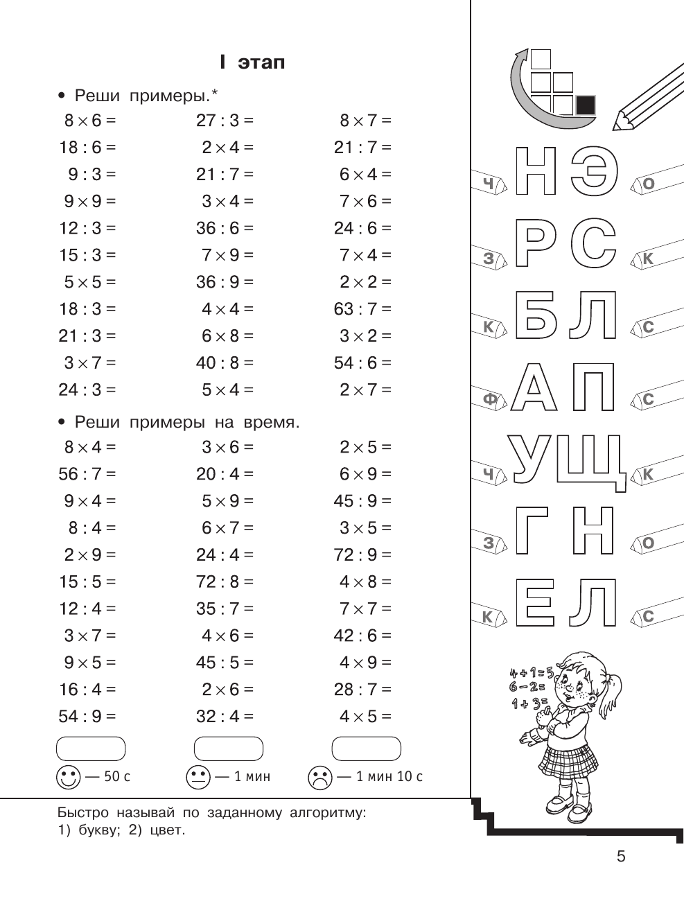 Табличное и внетабличное умножение и деление - фото №12