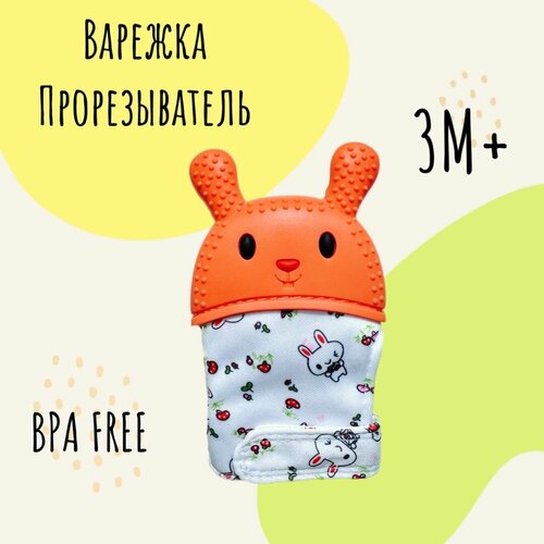 Варежка прорезыватель для зубов hare-red чикки манки