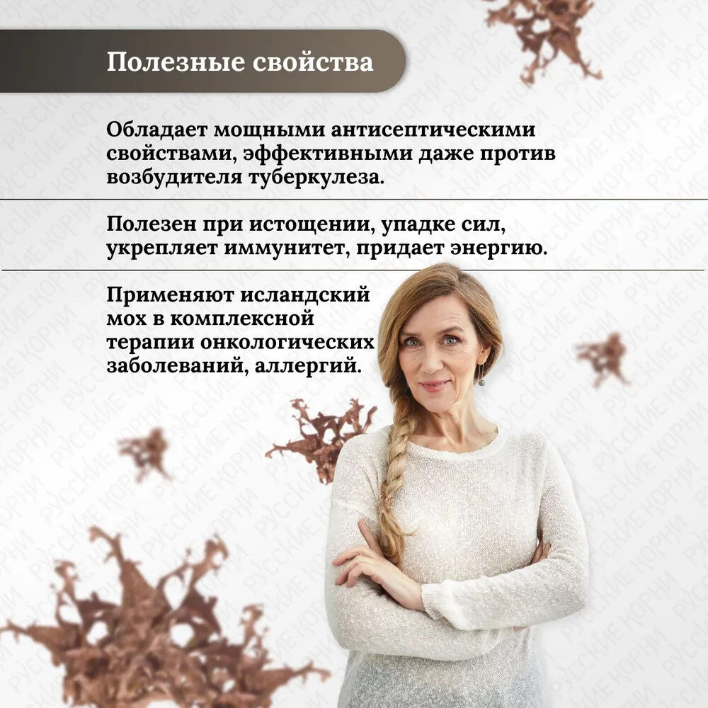 Картинки Исландский мох (цетрария, молотый) 90 гр. - набор 2 шт. Русские корни
