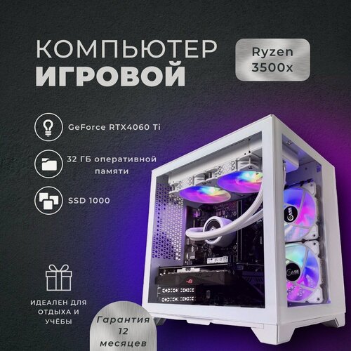 Изображение товара Мощный игровой компьютер (системный блок)Ryzen 5 3500x 6 ядер/ GeForce RTX 4060 Ti/ 32GB DDR4/ SSD 1000гб /750W/Win10