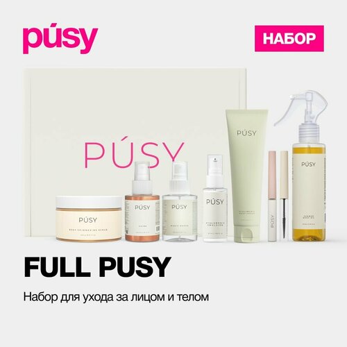 PUSY Подарочный набор косметики бьюти бокс для лица и тела Full Pusy Set, 8 продуктов