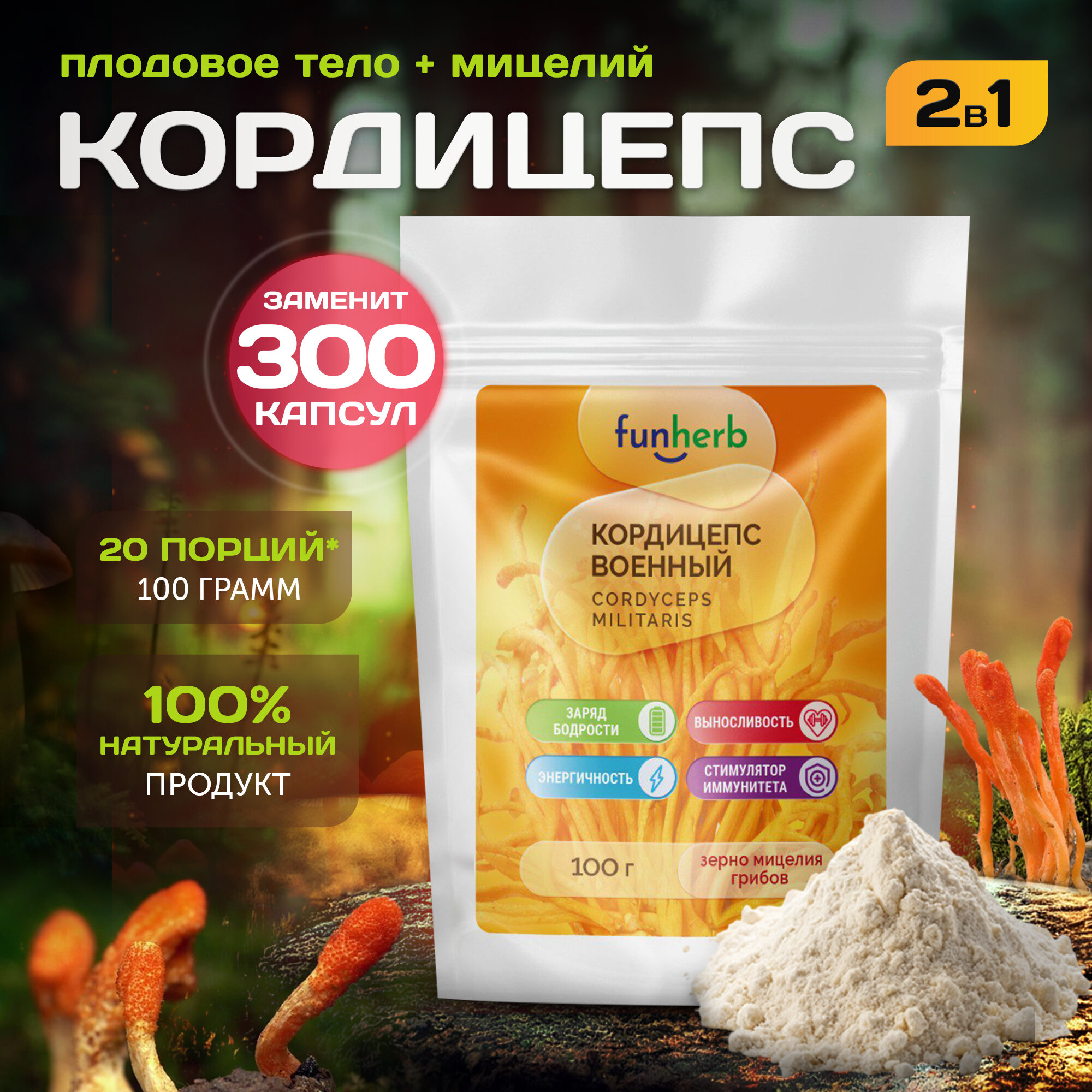Кордицепс мицелий 100 грамм