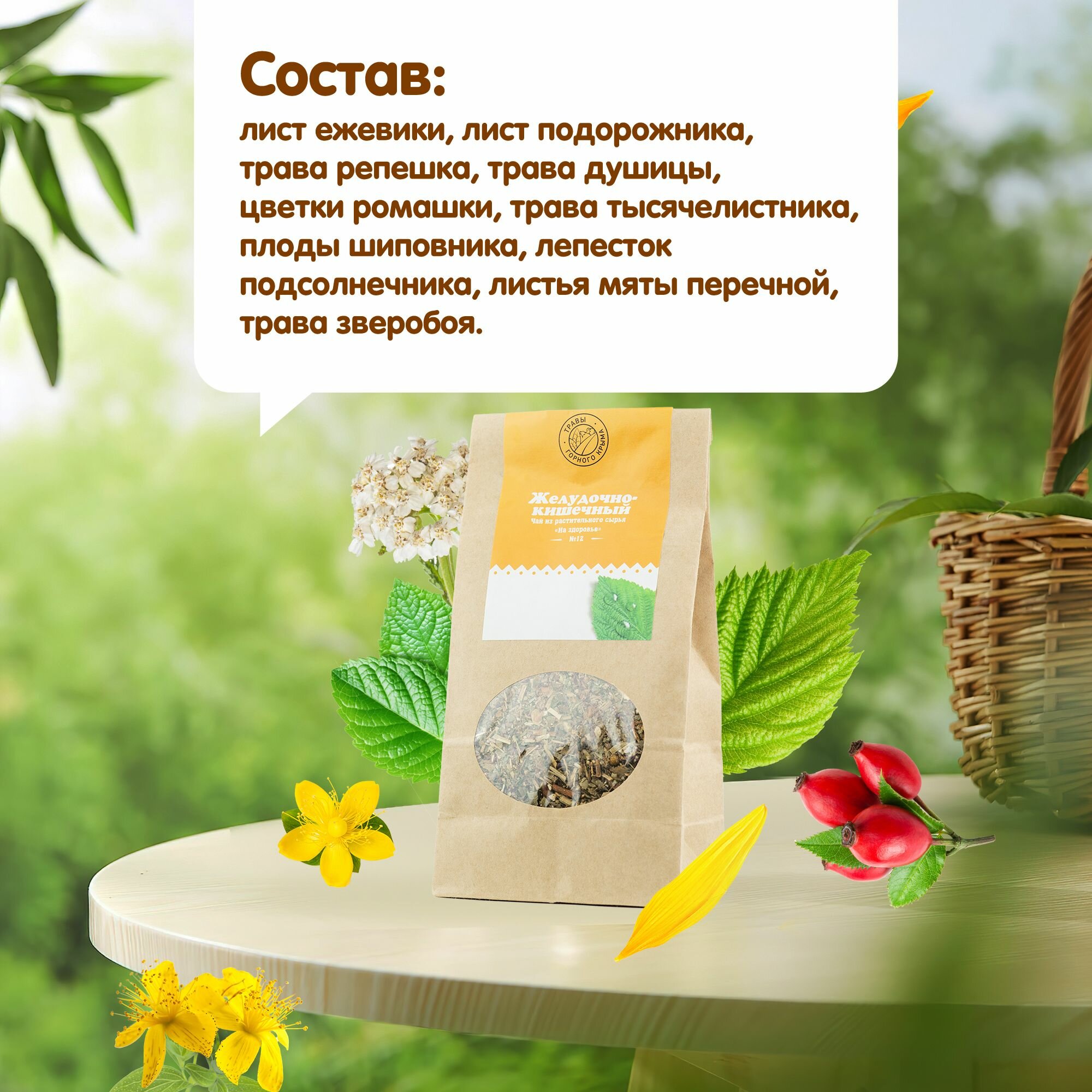 Изображение Желудочно-кишечный чай травяной, 100г