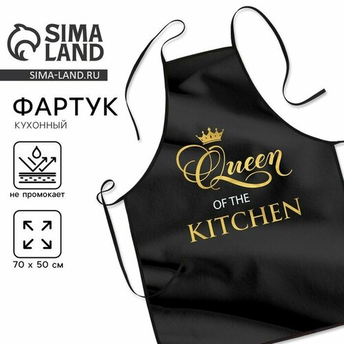 Фартук тиснение королева кухни 468₽