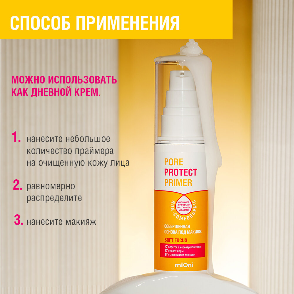 MIONI Некомедогенный крем-праймер для лица, для всех типов кожи, 50 мл — фото 1
