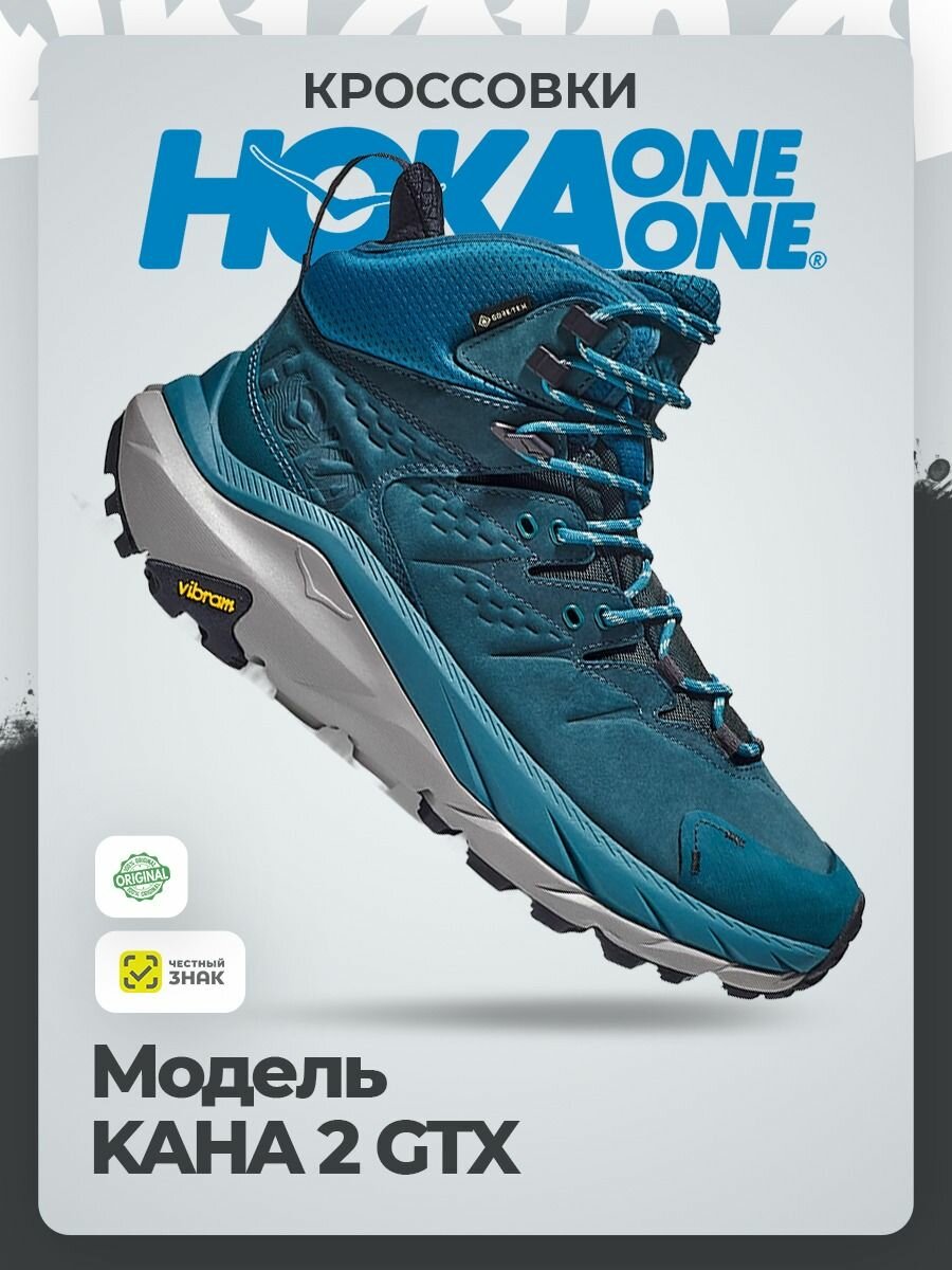 Кроссовки HOKA M KAHA 2 GTX