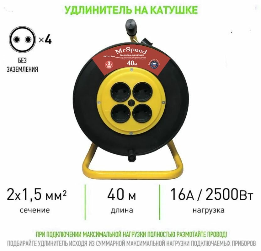 Силовой удлинитель на пластиковой катушке ПВС ТУ 2х15 mm 40 Метров/ 4 Розетки/ Б/З