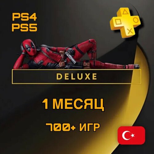 Подписка PS Plus Deluxe на 1 месяц на PlayStation 45 регион Турция 1079000₽