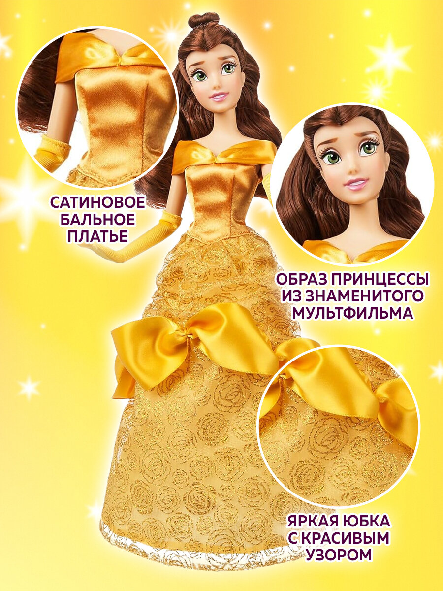 Кукла Белль с колечком для девочки, Принцесса Disney Store — фото 1