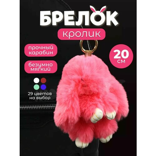 Мягкий плюшевый брелок Кролик
