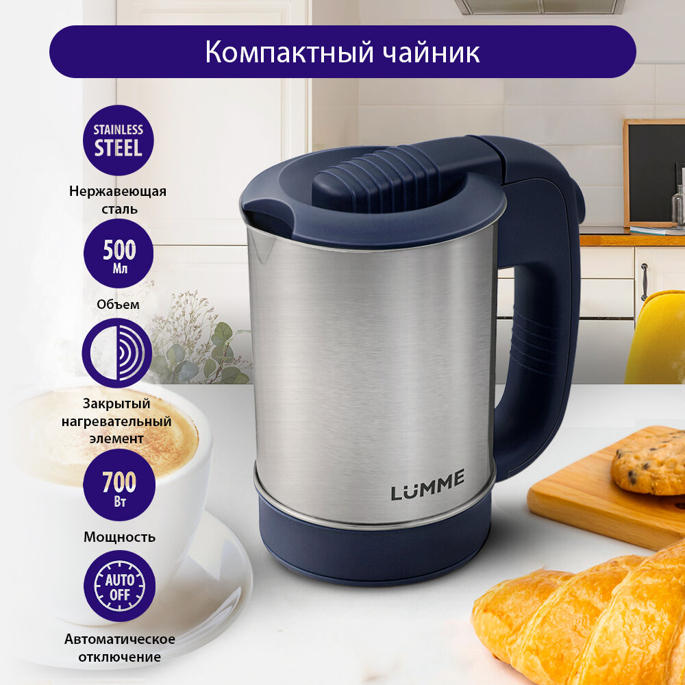 Электрический чайник LUMME LU-155 синий сапфир металлический 05 л