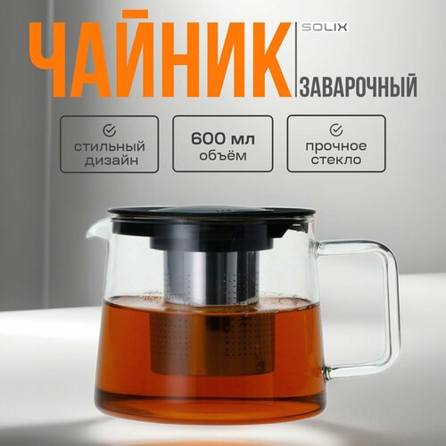 Чайник заварочный объем 600 мл, из боросиликатного стекла, с прямоугольной ручкой