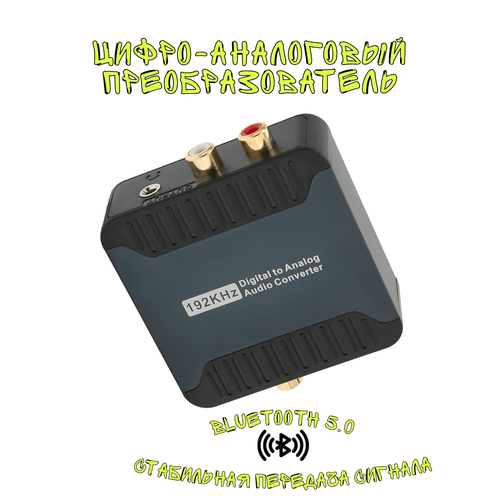 Конвертер цифро-аналоговый преобразователь DAC с Bluetooth 50 1250₽