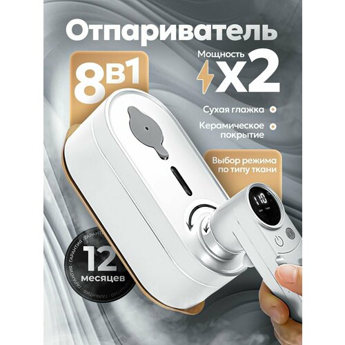 Отпариватель ручной для одежды мощный утюг