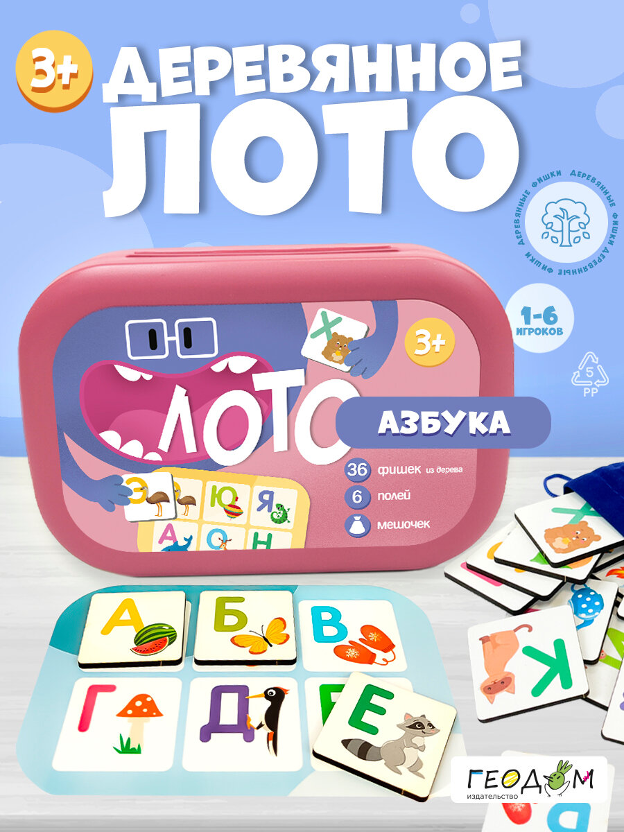 Деревянное лото в пластиковом боксе. Азбука. 36 фишек. Геодом