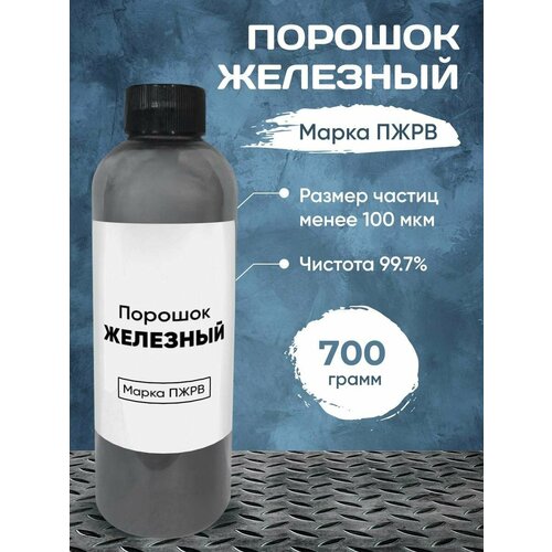 Железный порошок / Металлическая стружка 700 грамм