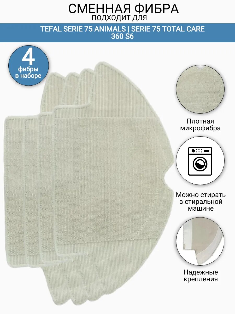 Тряпки для Tefal Rowenta Explorer Series 75 Animals