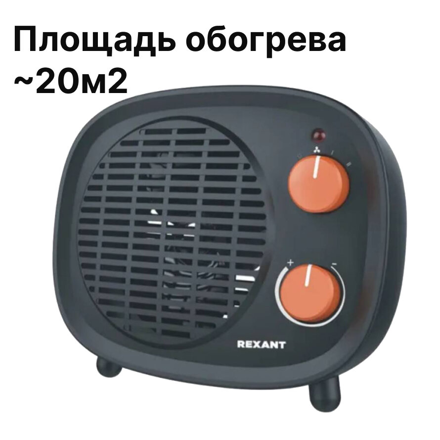 Тепловентилятор электрический Rexant 2кВт настольный со спиральным нагревательным элементом до 20м2 черный 60-0034