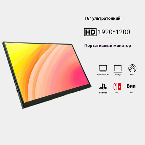 Reletech 16-дюймовый портативный монитор 1920 1200 для ноутбука XBox PS4 5 Switch TV Box Расширение для ПК Мобильный 579900₽